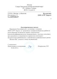 РУ «Южное Тушино ЖСК Сходня 4»