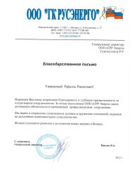 Общество с ограниченной ответственностью «ГК РУСЭНЕРГО»