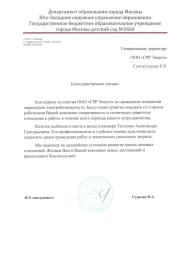 Государственное бюджетное образовательное учреждение города Москвы детский сад №2660