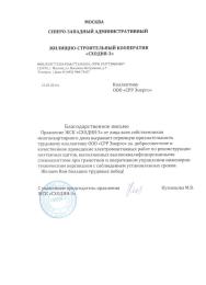 Жилищно-строительный кооператив «СХОДНЯ-3»