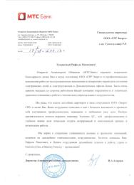 Открытое акционерное общество «МТС-Банк»