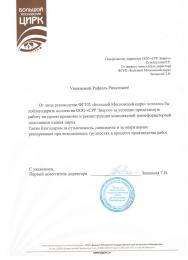 ФГУП «Большой Московский цирк»
